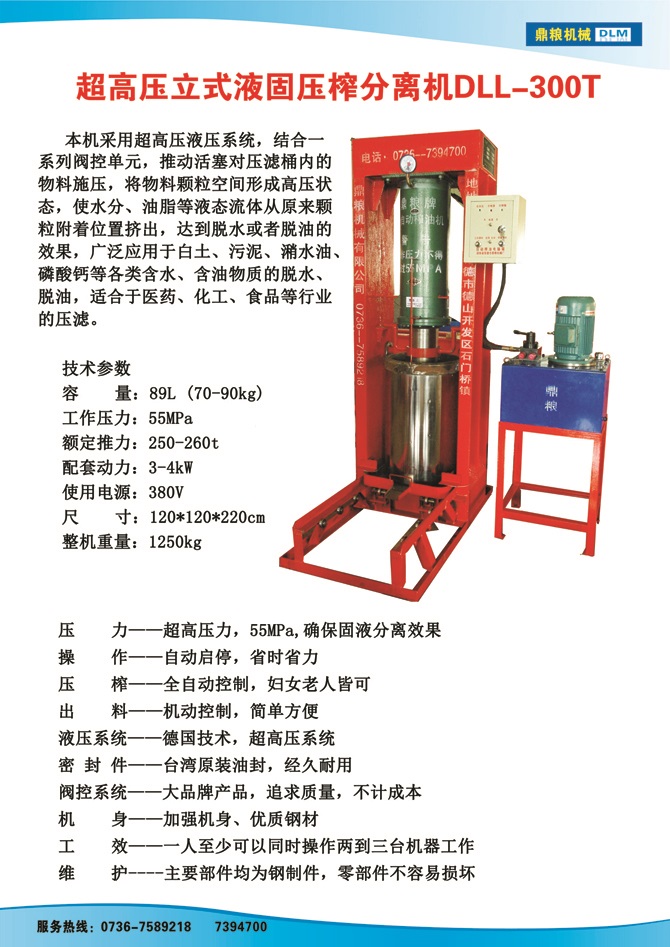 液固分離300t,油泥壓榨機(jī)，固液分離機(jī)，污泥脫液機(jī)，化工原料壓濾機(jī)