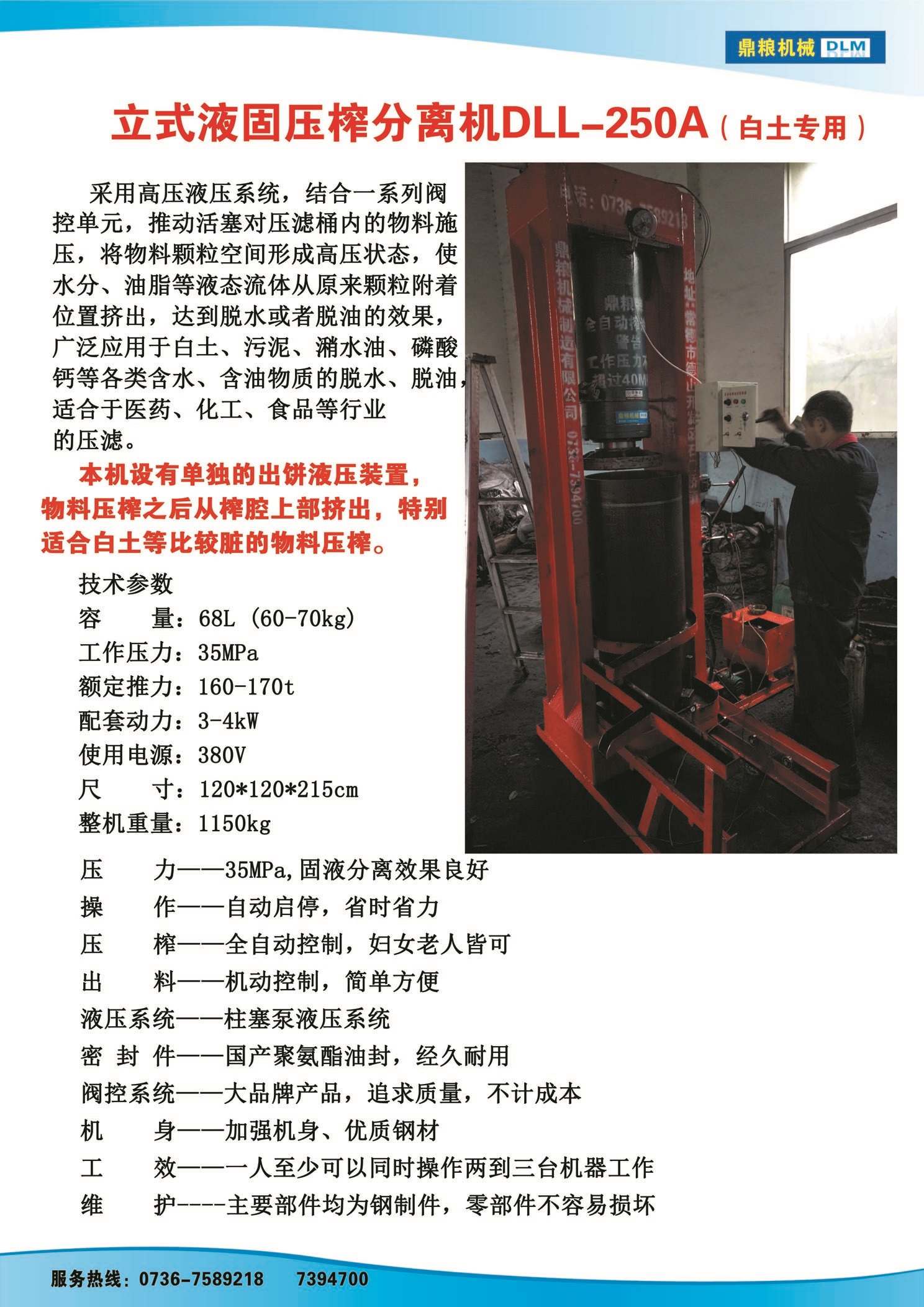 白土專用壓榨機(jī)，藥材水分壓榨機(jī)，藥材水分提煉機(jī)，藥材液體分離機(jī)