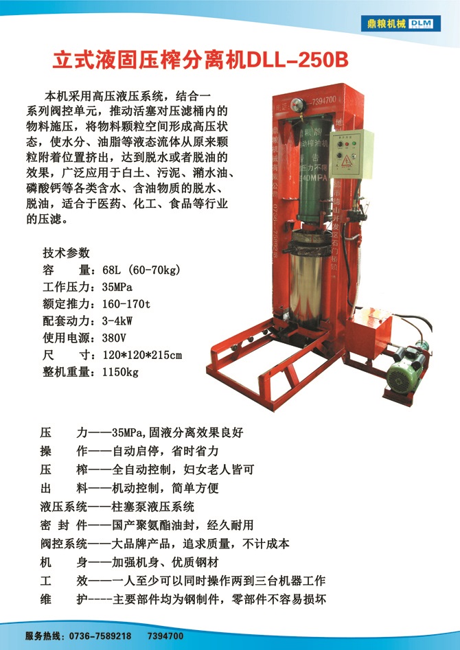 液固分離壓榨機(jī)250B,污泥處理，藥材壓榨，油渣處理，白土壓榨，水果榨汁