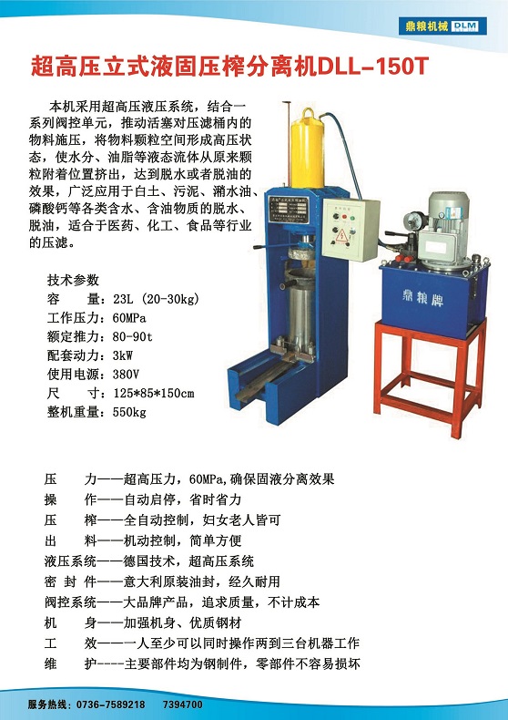 液固分離壓榨機(jī)150t,污泥處理，藥材壓榨，油渣處理，白土壓榨，水果榨汁