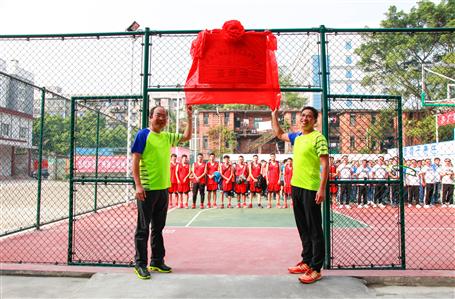 公司籃球場(chǎng)啟用儀式暨職工籃球賽開幕歡樂舉行！