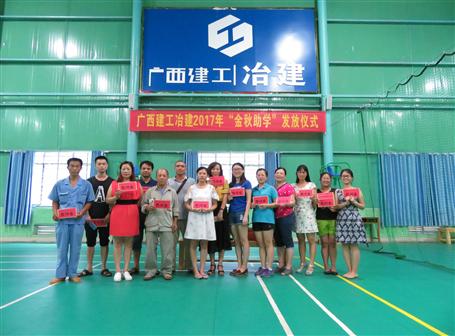 愛在金秋，助飛夢想