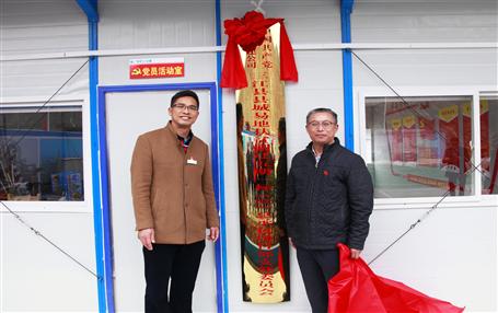 推動(dòng)基層黨建工作，冶建首個(gè)項(xiàng)目部黨支部掛牌成立！