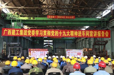 集團(tuán)黨委委員、副總經(jīng)理侯立林到公司宣講十九大精神