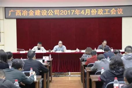 公司召開(kāi)四月份政工例會(huì)
