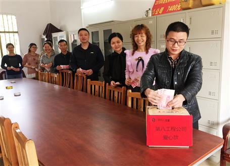 點滴愛心，匯成暖流——第八工程公司開展愛心捐款活動
