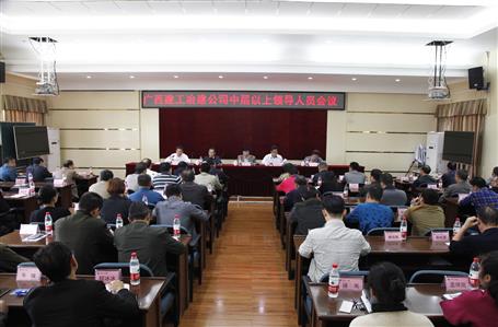 羅濤出席冶建公司中層以上領導人員會議