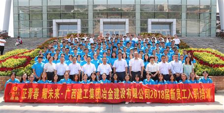 2018屆新員工入職培訓(xùn)，開(kāi)班啦！