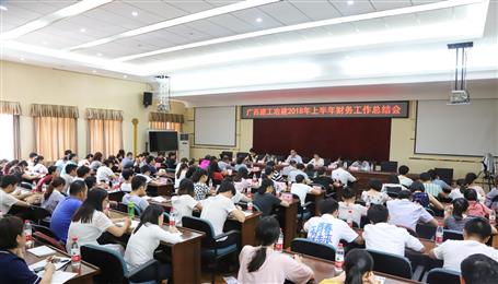 公司召開2018年上半年財務工作總結及業(yè)務培訓會