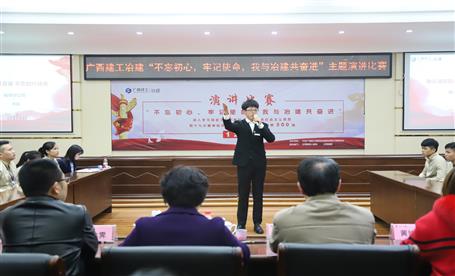 公司“不忘初心，牢記使命，我與冶建共奮進(jìn)”  演講比賽圓滿落幕