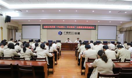 【不忘初心  牢記使命】公司黨委召開“不忘初心、牢記使命” 主題教育工作情況通報(bào)會(huì)