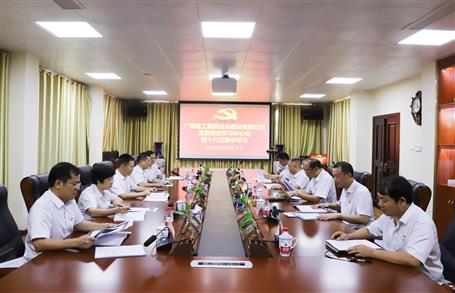 【不忘初心 牢記使命】公司黨委理論學(xué)習(xí)中心組開(kāi)展  “學(xué)黨史、新中國(guó)史”專題研討會(huì)