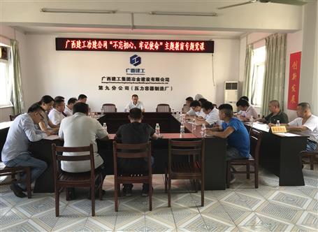 【不忘初心 牢記使命】何勇到壓容廠上“不忘初心、牢記使命”主題教育專題黨課