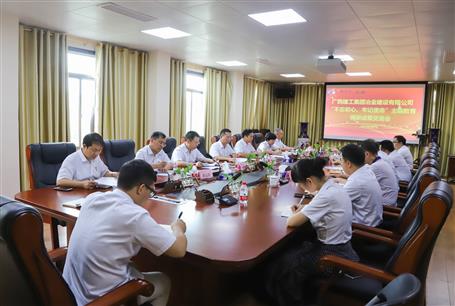 【不忘初心 牢記使命】公司黨委召開(kāi)“不忘初心、牢記使命” 主題教育調(diào)研成果交流研討會(huì)