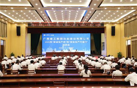 公司召開2020年“安全生產(chǎn)月”和“安全生產(chǎn)萬里行”動(dòng)員會議