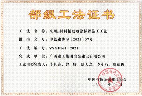 【喜訊】公司11項(xiàng)工法獲評(píng)部級(jí)工法！