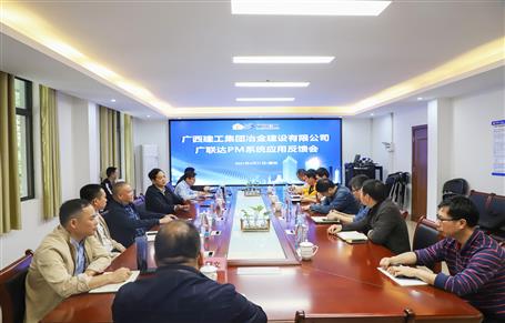 公司召開PM系統(tǒng)應(yīng)用反饋會(huì)