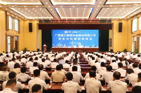 公司安全文化建設(shè)推進會召開