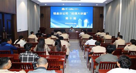 10期500多人次受訓(xùn)丨冶建桂金分公司這個(gè)講堂培訓(xùn)效果好！