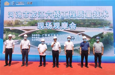 冶建公司工程質(zhì)量技術(shù)現(xiàn)場觀摩會(huì)在河池舉行