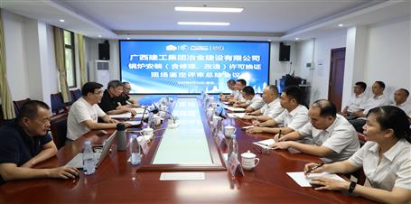 冶建公司通過鍋爐安裝（含修理、改造）許可換證評審