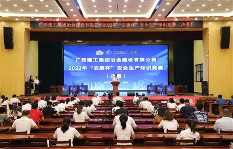 冶建公司“安康杯”安全生產(chǎn)知識(shí)競賽圓滿結(jié)束