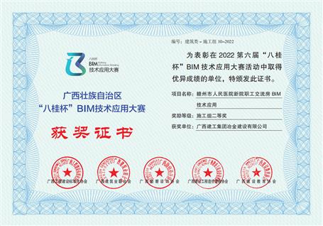 【喜訊】冶建公司三項(xiàng)成果獲“八桂杯”BIM技術(shù)應(yīng)用大賽獎