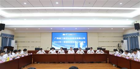 提升“三力”爭創(chuàng)佳績丨冶建公司召開2023年一季度財務(wù)經(jīng)理工作會議