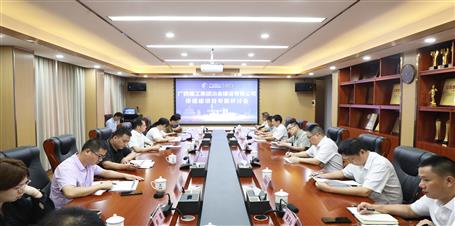 冶建公司召開(kāi)停緩建項(xiàng)目專(zhuān)題研討會(huì)