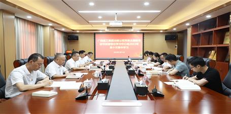 公司黨委主題教育讀書班暨理論學(xué)習(xí)中心組2023年第十次集中學(xué)習(xí)會(huì)召開(kāi)