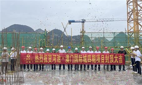 【提升“三力” 爭創(chuàng)佳績】冶建公司河池?澳門國際城項目三棟工程主體結構封頂