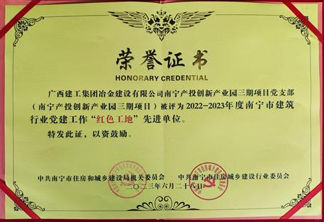 【喜訊】冶建公司兩個項目獲評“紅色工地”先進(jìn)單位