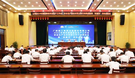 冶建公司召開2024年第四季度安全生產(chǎn)工作會、安全生產(chǎn)治本攻堅三年行動推進會暨“質(zhì)量月”活動總結(jié)會
