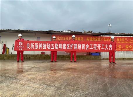 冶建桂海分公司承建項(xiàng)目舉行開(kāi)工儀式