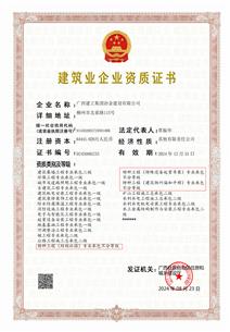 【喜訊】冶建公司新增三項特種工程專業(yè)承包資質(zhì)