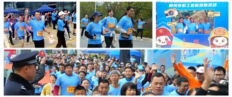冶建職工活力開(kāi)跑！亮相柳州市職工迎新路跑活動(dòng)