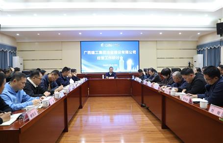 經(jīng)營工作研討會(huì)丨創(chuàng)新求變拓市場 凝聚合力創(chuàng)業(yè)績