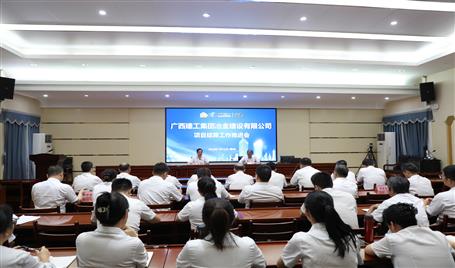 冶建公司召開項(xiàng)目結(jié)算工作推進(jìn)會(huì)