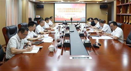 冶建公司黨委理論學(xué)習(xí)中心組2025年第四次集中學(xué)習(xí)會(huì)召開(kāi)