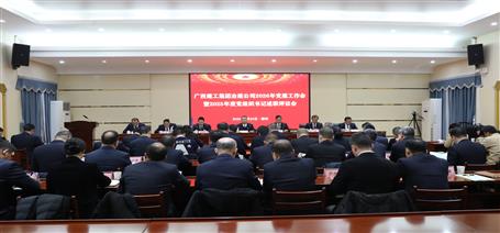 冶建公司2026年黨建工作會(huì)暨2025年度黨組織書記述職評議會(huì)召開