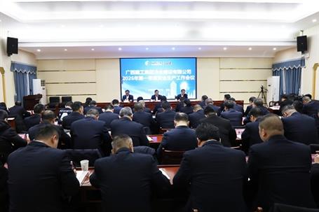 冶建公司召開2026年第一季度安全生產(chǎn)、質(zhì)量和消防工作會(huì)議