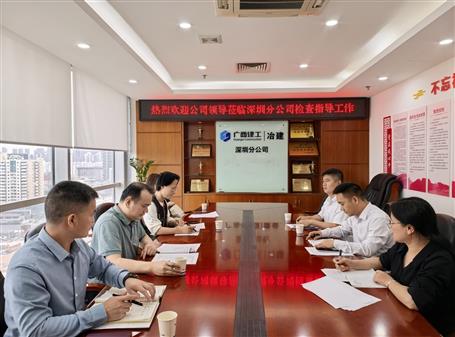 葉益華率隊赴廣東區(qū)域開展財務專項檢查與調(diào)研指導