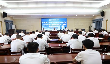 冶建公司二季度安全生產(chǎn)、質(zhì)量和消防工作會(huì)議召開(kāi)